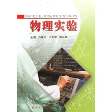 物理实验