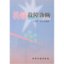 机械故障诊断