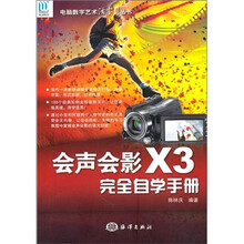 会声会影X3完全自学手册