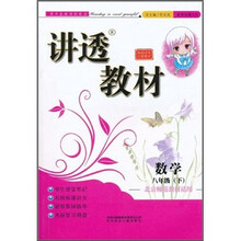数学（8年级下）（北京师范教材适用）（全新修订）