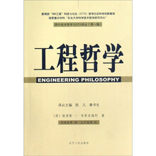 工程哲学