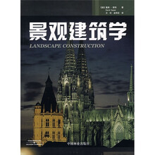 景观建筑学