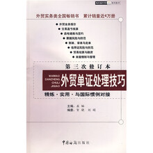 外贸单证处理技巧