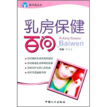 乳房保健百问