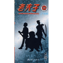 老夫子10:上下夹攻