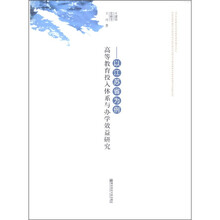 高等教育投入体系与办学效益研究：以江苏省为例