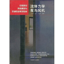 流体力学泵与风机