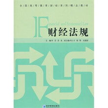 财经法规