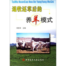 退牧还草后的养羊模式