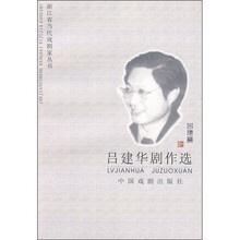 吕建华剧作选