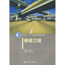 桥梁工程