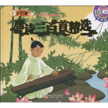 唐诗三百首精选