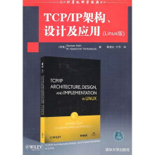 国外计算机科学经典教材：TCP/IP架构、设计及应用
