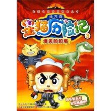 星猫历险记恐龙篇3:迷失的幻境