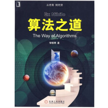 算法之道