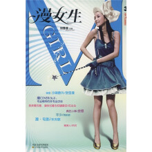 漫女生3