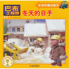 巴布工程师图画书:冬天的日子