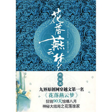 花落燕云梦:终结篇