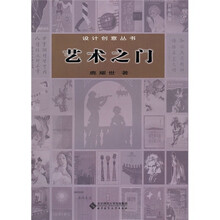 艺术之门