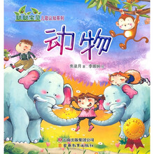 聪聪宝贝儿歌认知系列：动物