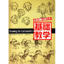动画设计基础教学