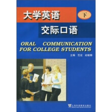 大学英语交际口语（下）