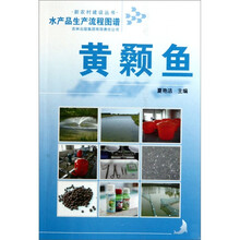 水产品生产流程图谱：黄颡鱼