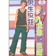 男生疯狂 女生也疯狂