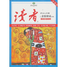 读者·乡土人文版:十年精华文丛之亲情驿站(A卷)