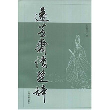 还芝斋读楚辞