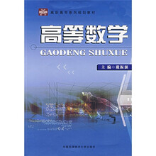 高等数学