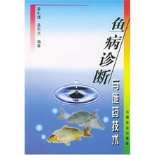 鱼病诊断与施药技术