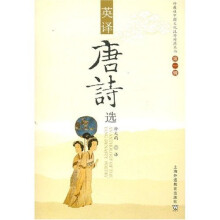 英译唐诗选