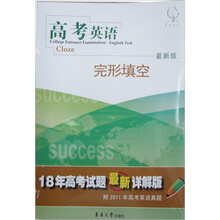 高考英语：完形填空（最新版）