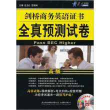 星火英语·剑桥商务英语证书全真预测试卷(高级)(附CD光盘1张)