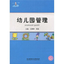 幼儿园管理