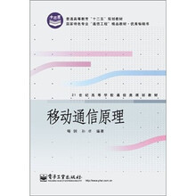 移动通信原理