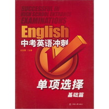 中考英语冲刺:单项选择基础篇