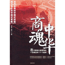 中华商魂