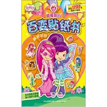 草莓甜心百变贴纸书：盛装派对