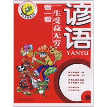 谚语