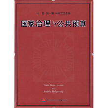 国家治理与公共预算