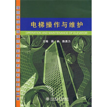 电梯操作与维护