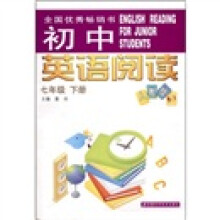 初中英语阅读：7年级（下册）（人教版）