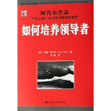 如何培养领导者