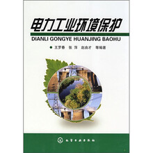 电力工业环境保护