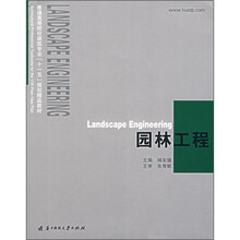 园林工程
