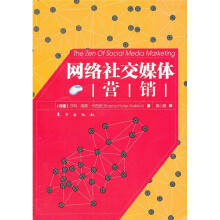 网络社交媒体营销