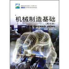 机械制造基础（两年制）