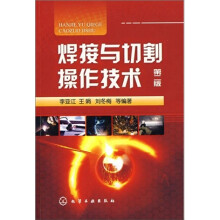 焊接与切割操作技术